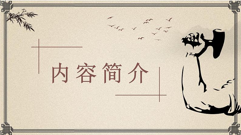 读书分享老舍《鼓书艺人》作品简介名著导读心得体会PPT课件PPT第6页