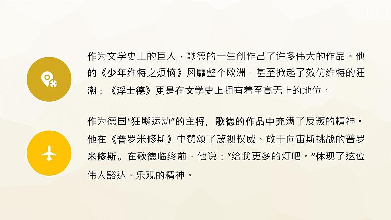 外国名著导读之《歌德谈话录》爱克曼文学作品知识点梳理PPT课件PPT02