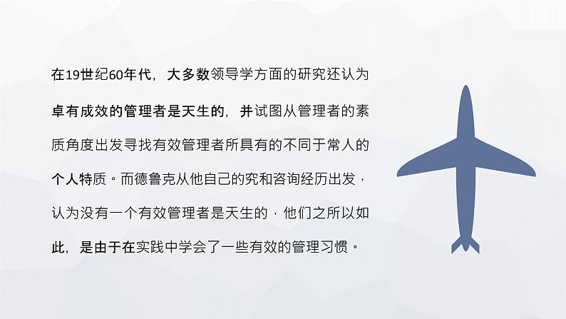 国外名著导读教育《卓有成效的管理者》彼得德鲁克经典著作阅读推荐PPT课件PPT02