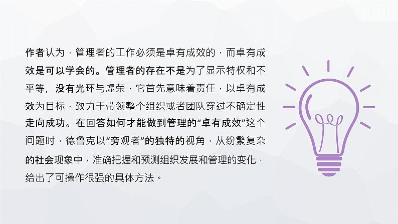 国外名著导读教育《卓有成效的管理者》彼得德鲁克经典著作阅读推荐PPT课件PPT03