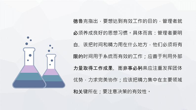 国外名著导读教育《卓有成效的管理者》彼得德鲁克经典著作阅读推荐PPT课件PPT04