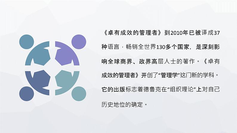 国外名著导读教育《卓有成效的管理者》彼得德鲁克经典著作阅读推荐PPT课件PPT06