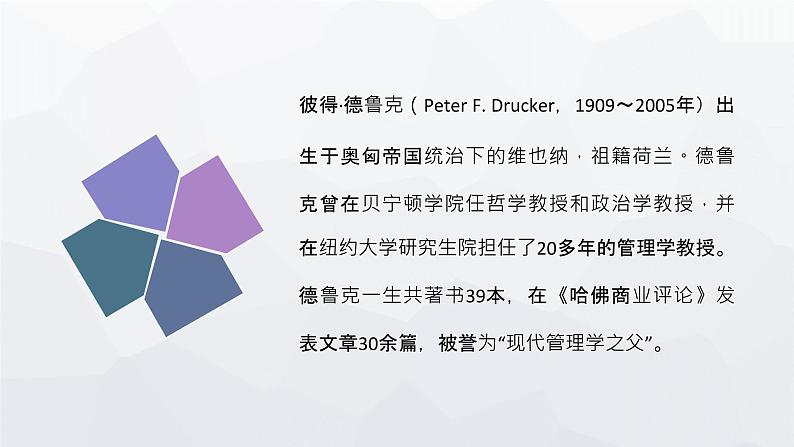 国外名著导读教育《卓有成效的管理者》彼得德鲁克经典著作阅读推荐PPT课件PPT07