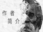 太宰治《人间失格》作品简介名著导读教师备课PPT课件PPT