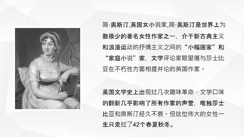 高中学生必读小说之简奥斯汀《傲慢与偏见》名著导读课件PPT第4页