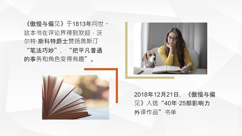 高中学生必读小说之简奥斯汀《傲慢与偏见》名著导读课件PPT第7页