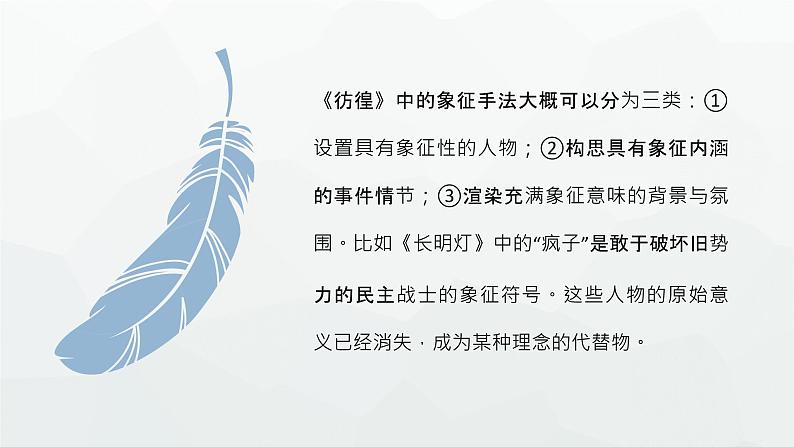 鲁迅经典小说集代表作《彷徨》文学名著导读作品读书笔记心得PPT课件PPT04