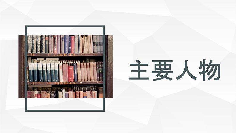 英国作家威廉莎士比亚四大悲剧之一《哈姆雷特》名著导读鉴赏课件PPT第6页