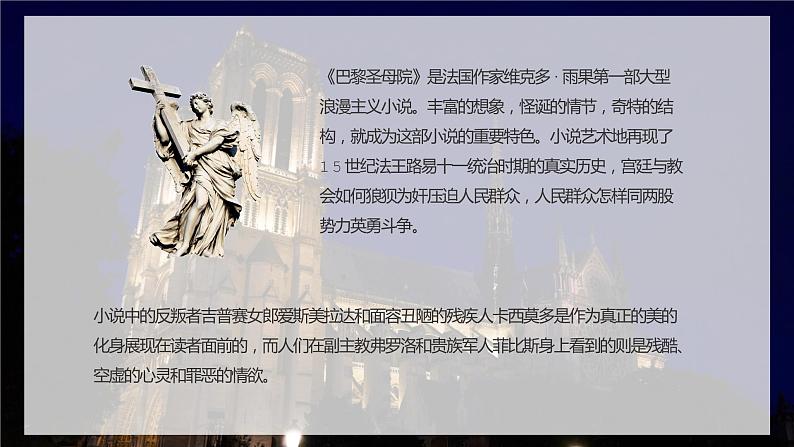 中学必读国外名著名著导读维克多雨果《巴黎圣母院》人物分析PPT课件PPT第3页