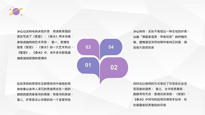 现代文学散文《繁星春水》冰心名著导读PPT课件PPT第6页