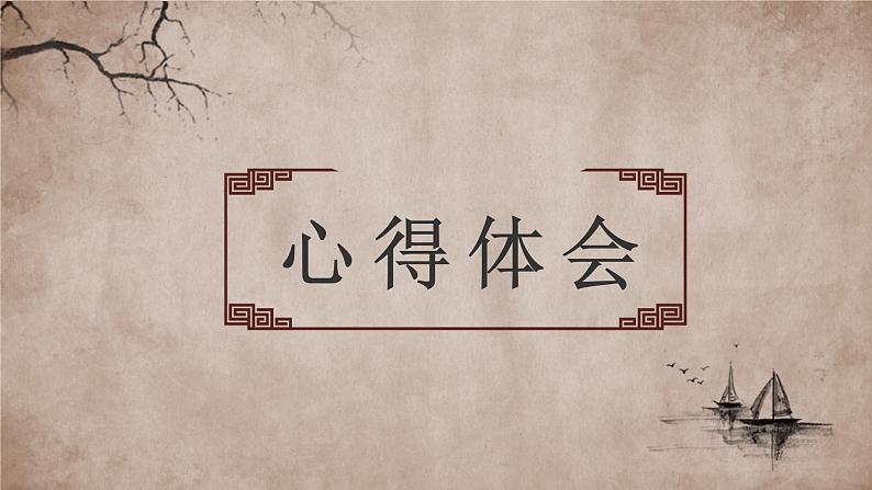 老舍《鼓书艺人》教师备课作品作者简介名著读后感PPT课件PPT第6页