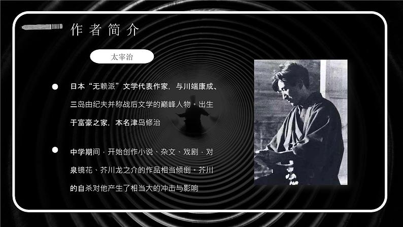 读书分享太宰治《人间失格》作品简介名著导读PPT课件PPT第6页