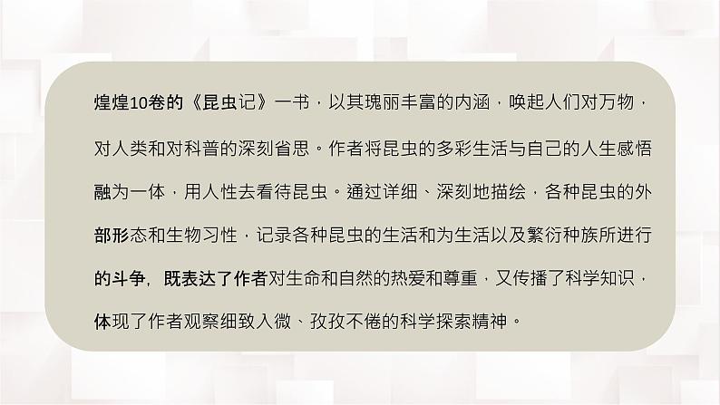 世界经典名著导读《昆虫记》好书阅读推荐法布尔著名代表作解读课件PPT06