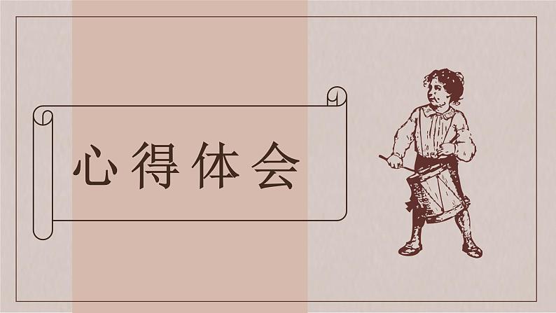 老舍作者作品简介《鼓书艺人》教师备课名著片段赏析PPT课件PPT第2页