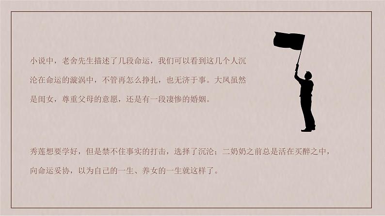 老舍作者作品简介《鼓书艺人》教师备课名著片段赏析PPT课件PPT第3页