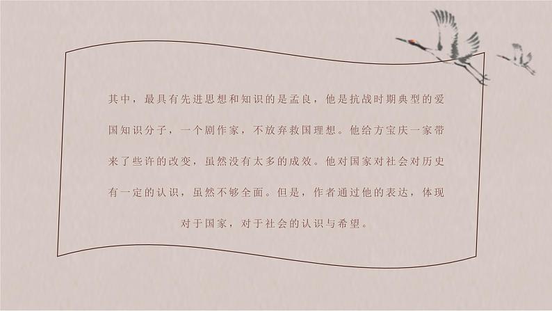 老舍作者作品简介《鼓书艺人》教师备课名著片段赏析PPT课件PPT第5页