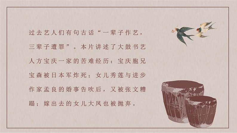 老舍作者作品简介《鼓书艺人》教师备课名著片段赏析PPT课件PPT第7页