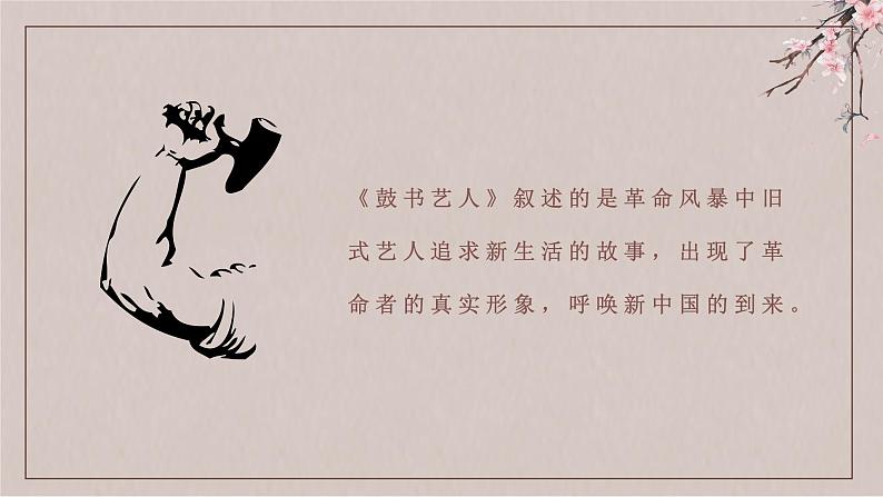 老舍作者作品简介《鼓书艺人》教师备课名著片段赏析PPT课件PPT第8页