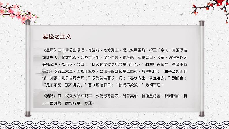 中国四大名著经典片段《三国演义草船借箭》作品导读好词好句摘抄PPT课件PPT第6页