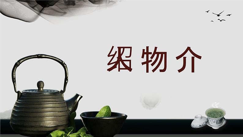 老舍代表文学作品《茶馆》经典名著导读赏析好句摘抄PPT课件PPT第2页