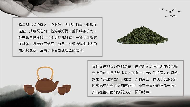 老舍代表文学作品《茶馆》经典名著导读赏析好句摘抄PPT课件PPT第4页