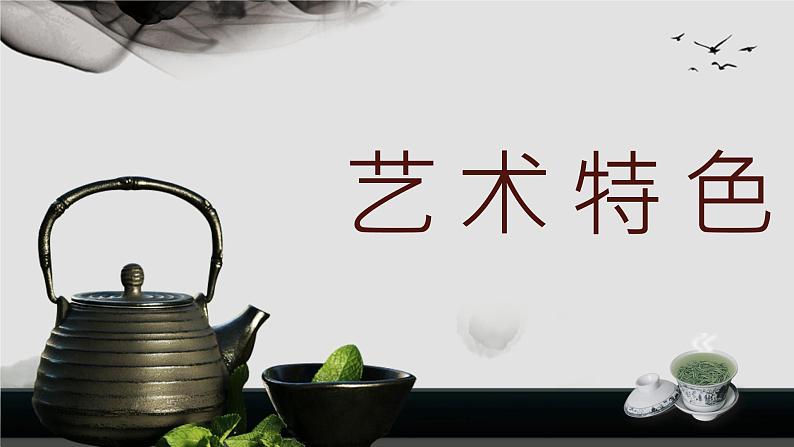 老舍代表文学作品《茶馆》经典名著导读赏析好句摘抄PPT课件PPT第6页