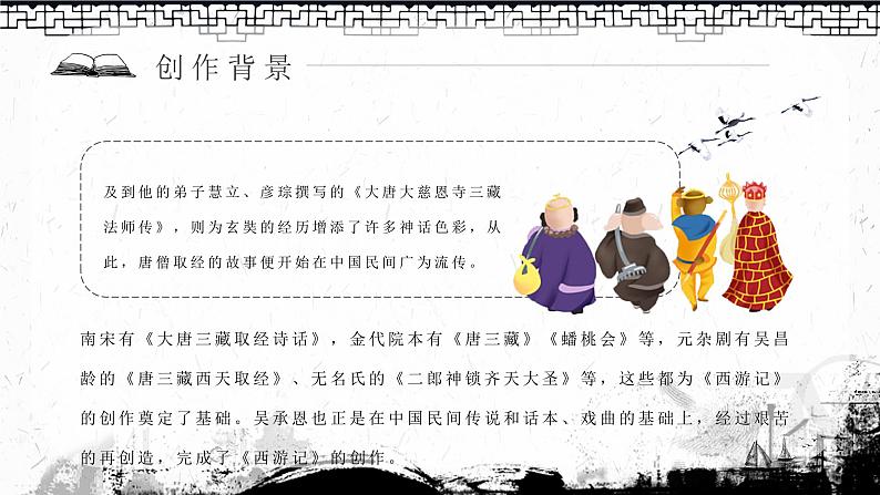 中学必读名著导读《西游记》人物分析PPT课件PPT04