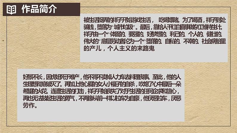 语文必读名著之骆驼祥子老舍名著导读教育专用PPT课件PPT第6页