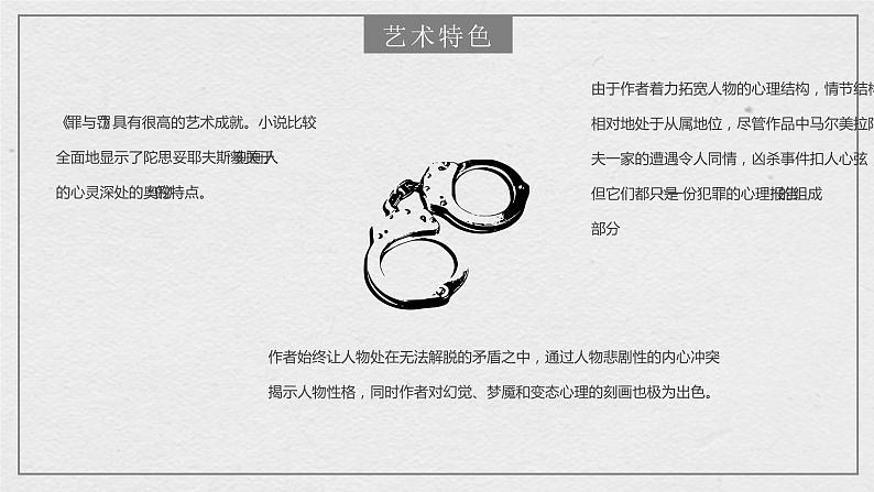 读书分享陀思妥耶夫斯基《罪与罚》作品简介名著导读PPT课件PPT第4页