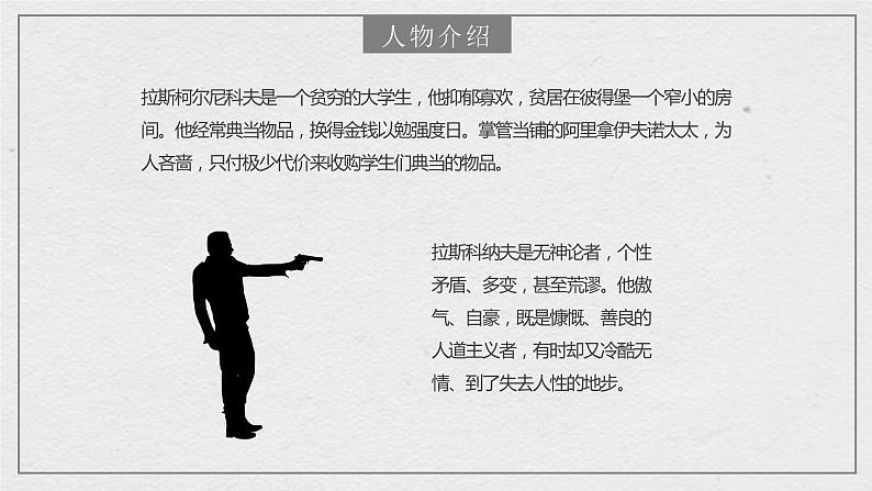 读书分享陀思妥耶夫斯基《罪与罚》作品简介名著导读PPT课件PPT第7页