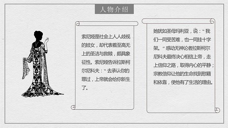 读书分享陀思妥耶夫斯基《罪与罚》作品简介名著导读PPT课件PPT第8页