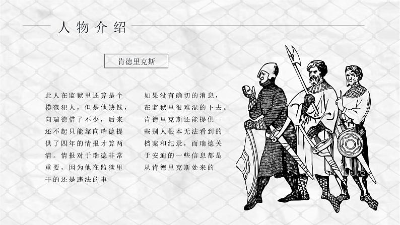 读书分享斯蒂芬金《肖申克的救赎》内容简介名著导读PPT课件PPT第8页