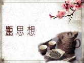 中国现代文学家老舍代表作《茶馆》名著导读赏析教师备课课件PPT