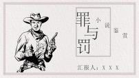 高中语文人教版 (新课标)必修一心音共鸣 写触动心灵的人和事课文课件ppt