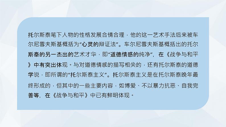 世界名著导读之《战争与和平》文学小说故事分享列夫·托尔斯泰PPT课件PPT04