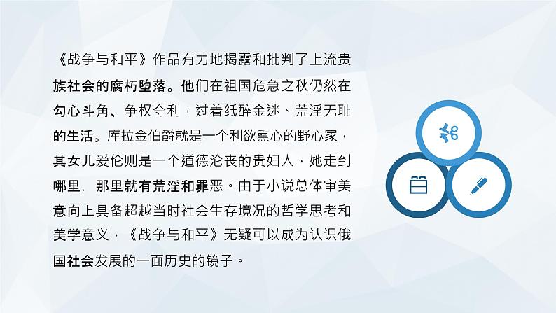 世界名著导读之《战争与和平》文学小说故事分享列夫·托尔斯泰PPT课件PPT05