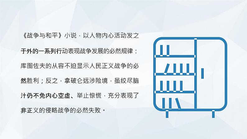 世界名著导读之《战争与和平》文学小说故事分享列夫·托尔斯泰PPT课件PPT07