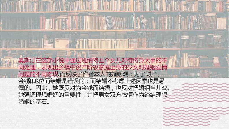 世界经典文学名著导读傲慢与偏见解析介绍PPT课件PPT第4页