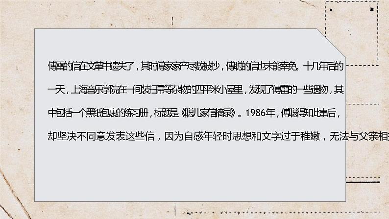 《傅雷家书》中学生必读名著人教版名著导读教师备课专用PPT课件PPT第3页