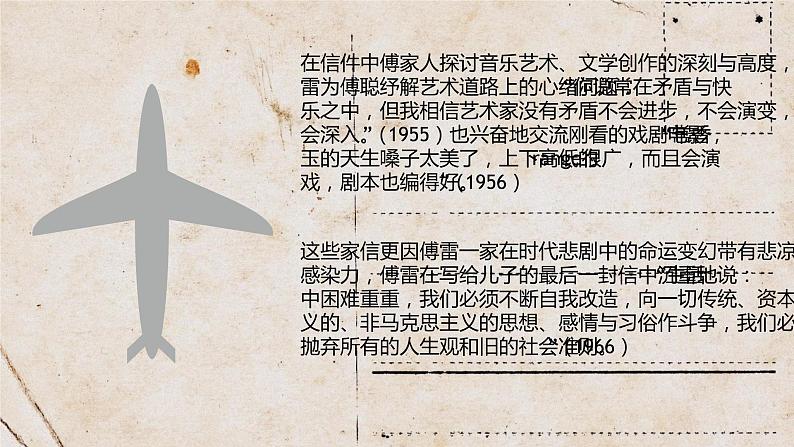 《傅雷家书》中学生必读名著人教版名著导读教师备课专用PPT课件PPT第5页