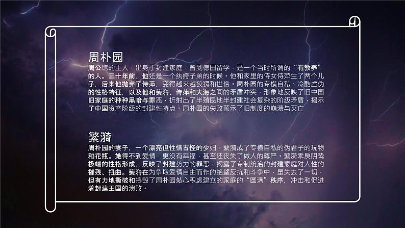 曹禺所著经典话剧《雷雨》名著导读赏析教育课件PPT第3页