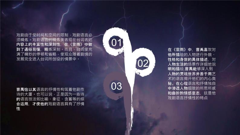 曹禺所著经典话剧《雷雨》名著导读赏析教育课件PPT07