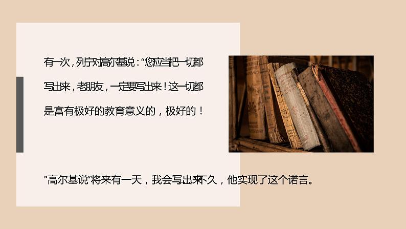 中学必读国外名著导读高尔基《童年》内容作品简介PPT课件PPT第4页