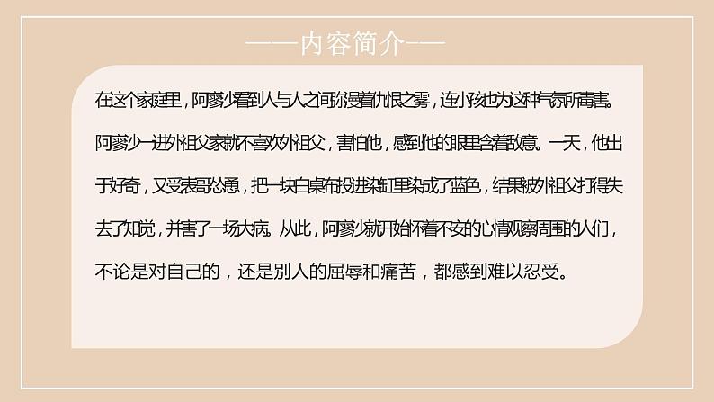 中学必读国外名著导读高尔基《童年》内容作品简介PPT课件PPT第7页