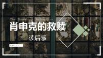 人教版 (新课标)必修一心音共鸣 写触动心灵的人和事课堂教学课件ppt