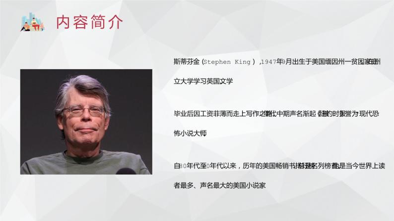 中学生必读名著肖申克的救赎斯蒂芬金名著解读外国文学名著导读PPT课件PPT05