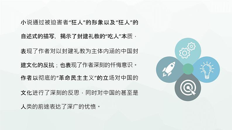 中国文学小说名著阅读鲁迅著作分享《狂人日记》名著鉴赏作品导读教育PPT课件PPT第3页