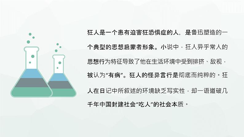 中国文学小说名著阅读鲁迅著作分享《狂人日记》名著鉴赏作品导读教育PPT课件PPT第5页