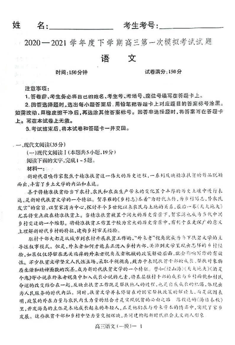 辽宁省铁岭市2021届高三第一次模拟考试语文试卷（含答案）01