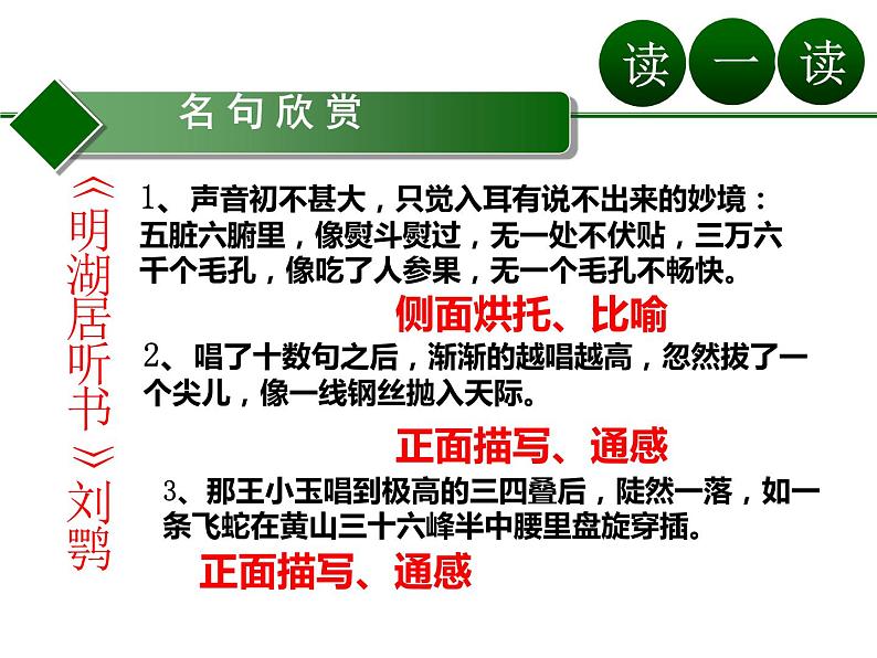 高中语文新教材2020-2021学年统编版选择性必修中册 古诗词诵读《李凭箜篌引》课件01